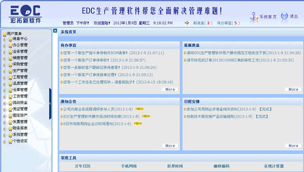 EDC生�a管理�件